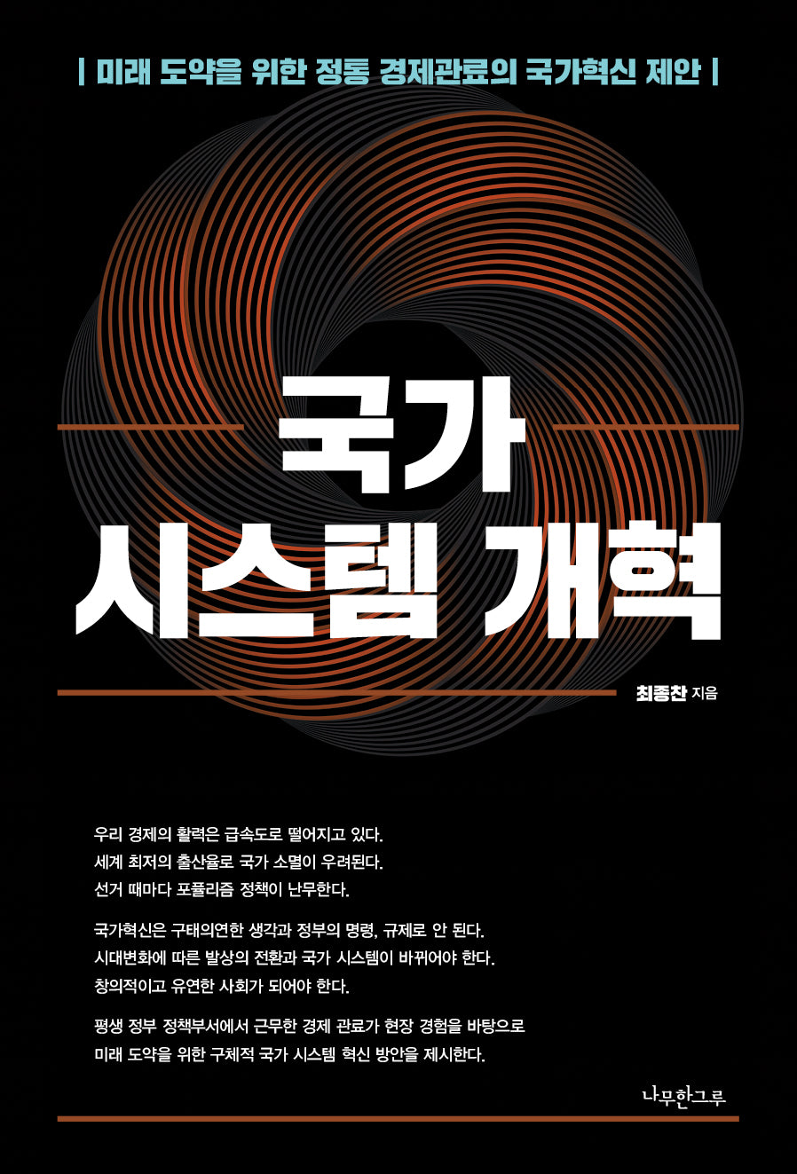 국가 시스템 개혁