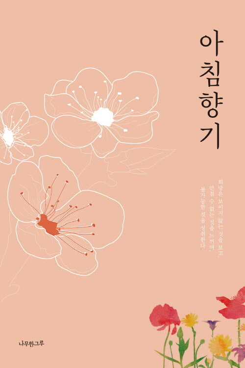 아침 향기