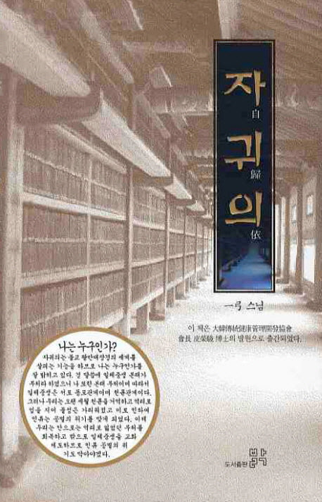 자귀의(양장본 HardCover)