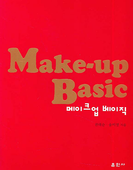 MAKE UP Basic (메이크업베이직)