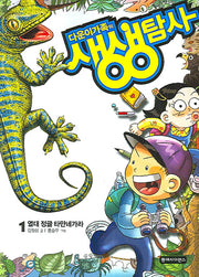 다운이 가족의 생생 탐사 1