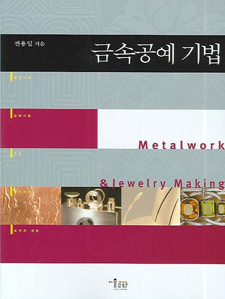 금속공예 기법