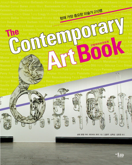 컨템퍼러리 아트북(The Contemporary Art Book)