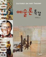 예술론 특강