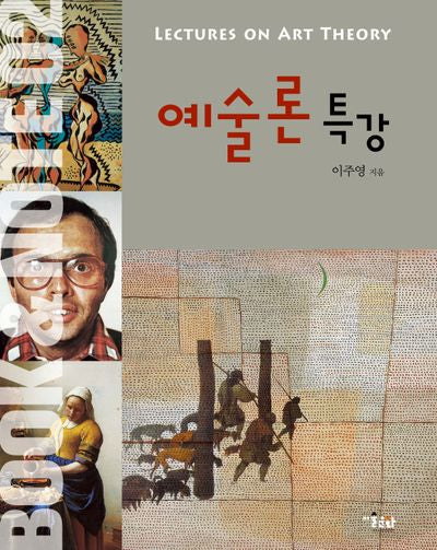 예술론 특강