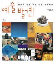 예술 발견