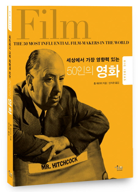 50인의 영화(세상에서 가장 영향력 있는)(BIG IDEAS 시리즈)