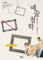 예술철학