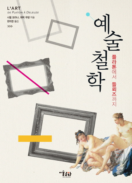 예술철학