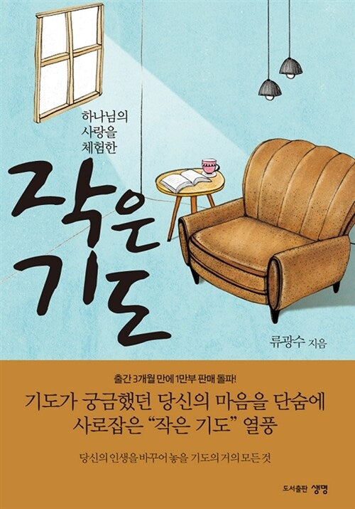 작은 기도(하나님의 사랑을 체험한)