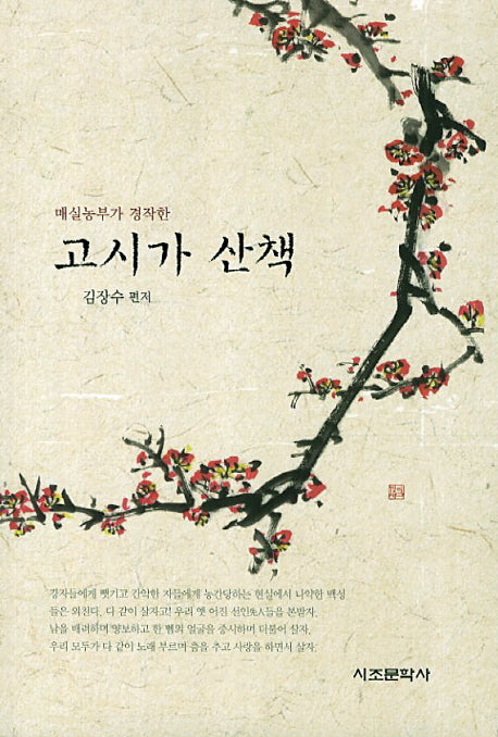 고시가 산책(매실농부가 경작한)