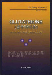 글루타티온GLUTATHIONE