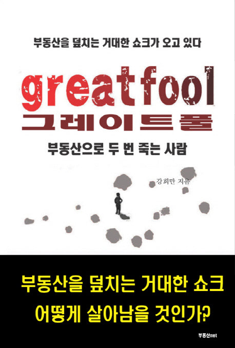 그레이트풀