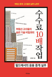 수수료 10배 작업