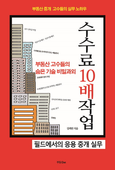 수수료 10배 작업
