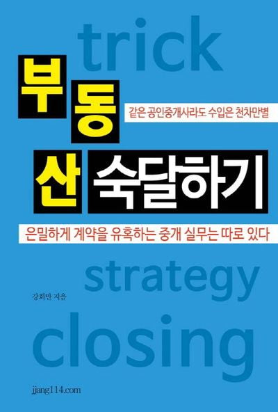 부동산 숙달하기