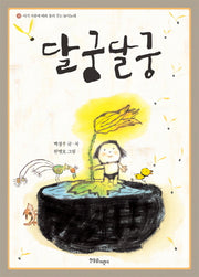 달궁달궁(CD1장포함)