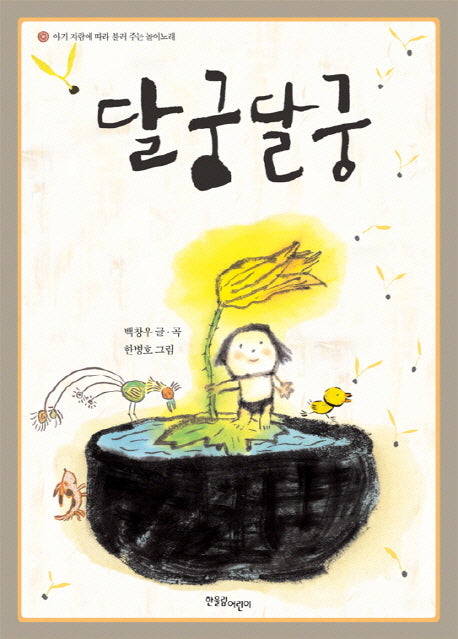 달궁달궁(CD1장포함)