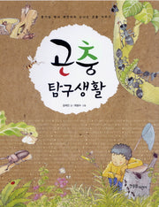 곤충탐구생활