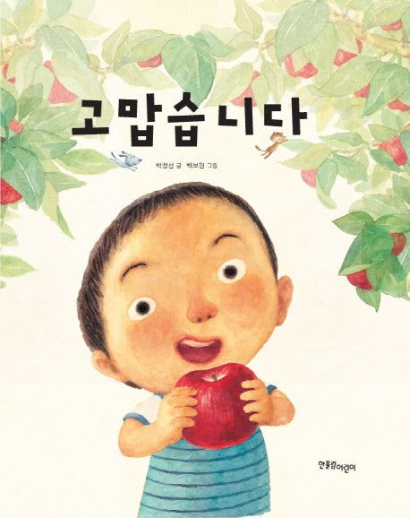고맙습니다(양장본 HardCover)
