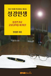 성경인생