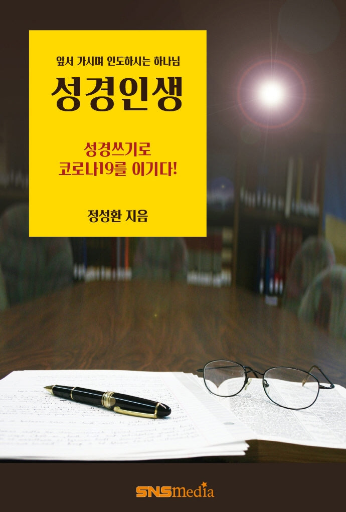 성경인생