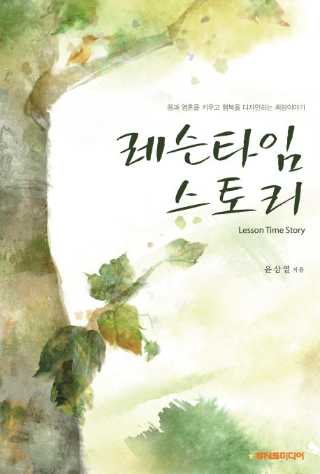 레슨타임 스토리