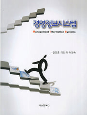 경영정보시스템(양장본 HardCover)
