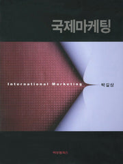 국제마케팅(양장본 HardCover)