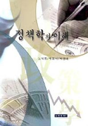 정책학의 이해