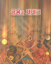 금융과 재테크