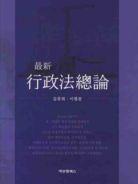 행정법총론(최신)