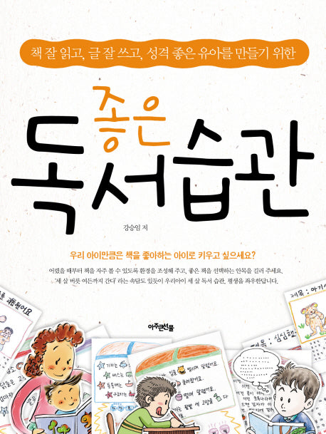좋은 독서 습관