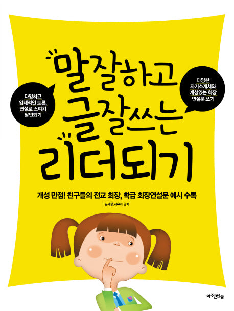 말잘하고 글잘쓰는 리더되기
