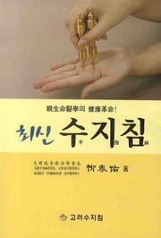 수지 침(최신)