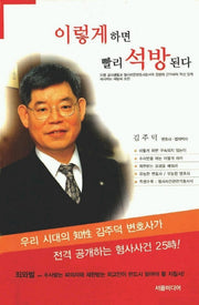 이렇게하면 빨리 석방된다