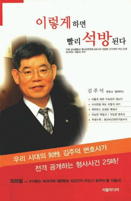 이렇게하면 빨리 석방된다