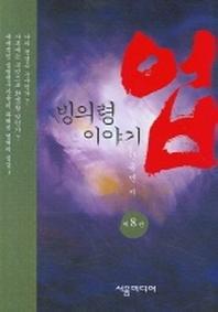 업 8