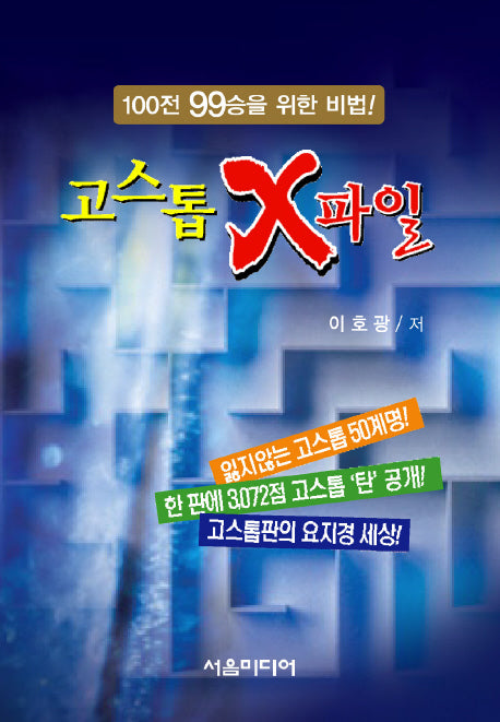 고스톱 X파일