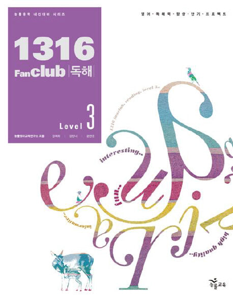 1316 팬클럽 독해 Level 3 (2007)