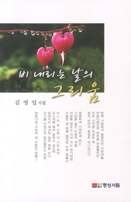 비 내리는 날의 그리움