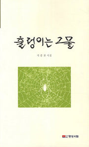 출렁이는 그물