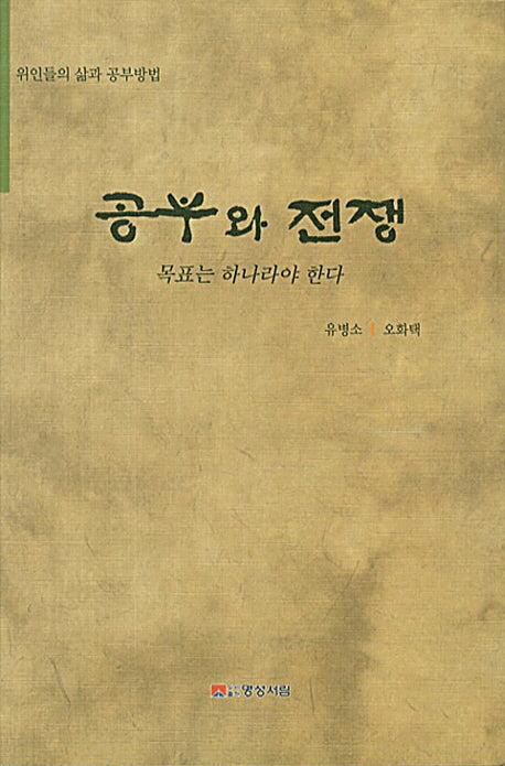 공부와 전쟁