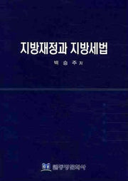 지방재정과 지방세법
