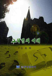 교회법의 이해