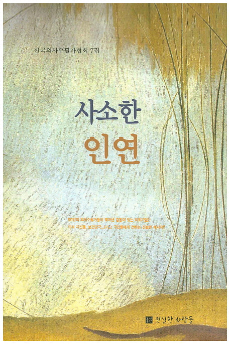 사소한 인연