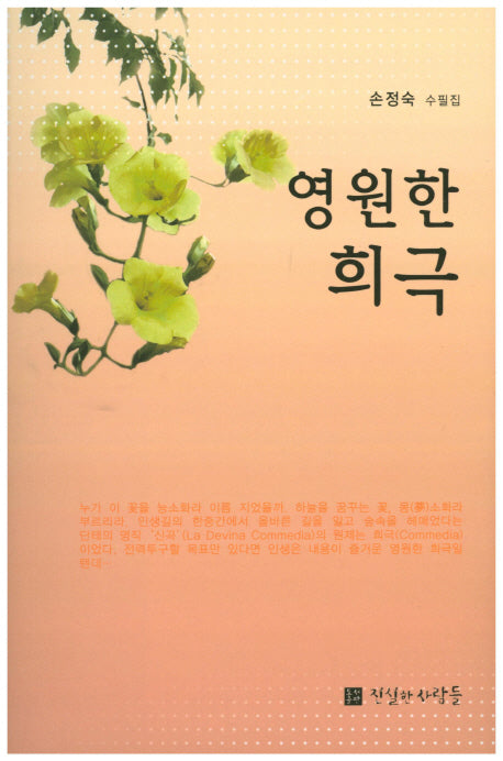 영원한 희극