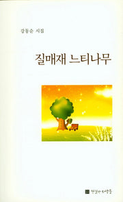 질매재 느티나무(진실한 사람들 시선 39)
