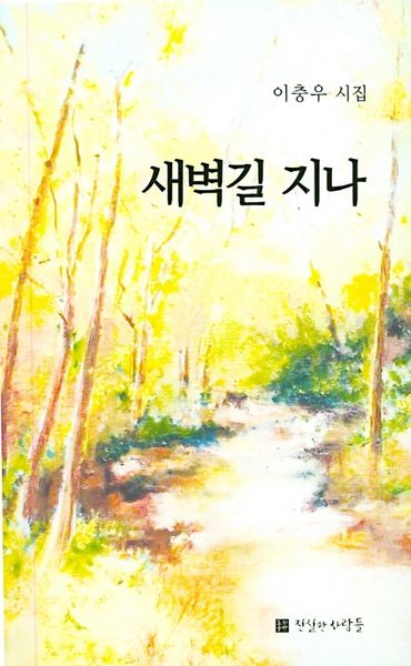 새벽길 지나