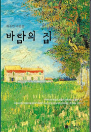 바람의 집